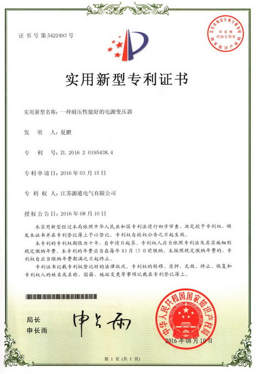 實用新型專利（ZL.2016 2 0195438.4）