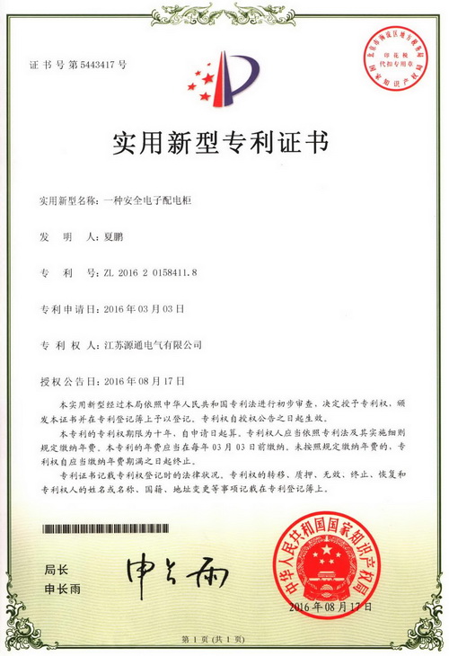 實用新型專利（ZL.2016 2 0158411.8）