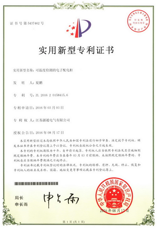 實用新型專利（ZL.2016 2 0158415.6）
