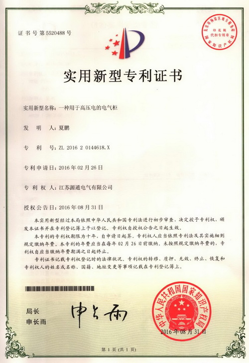實用新型專利（ZL.2016 2 0144618.X）