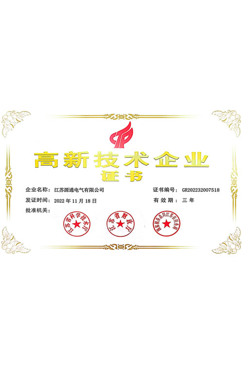 高新技術企業