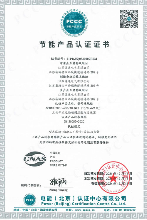 節能產品認證