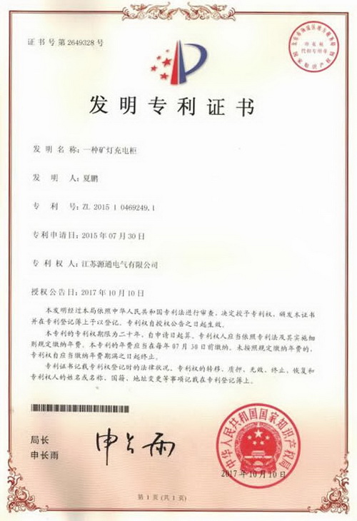 發明專利（ZL.2015 1 0469249.1）