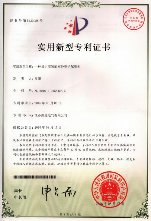 實用新型專利（ZL.2016 2 0158425.X）