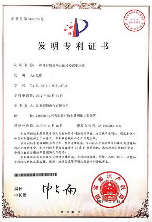 發明專利（ZL.2017 1 0181437.3）
