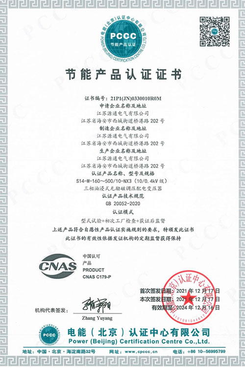 節(jié)能產(chǎn)品認(rèn)證