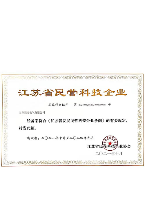江蘇省民營科技企業