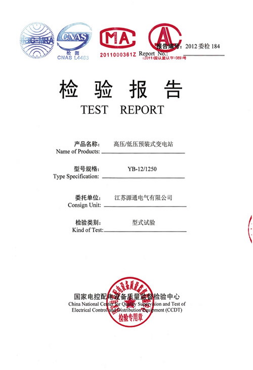 檢驗(yàn)報(bào)告