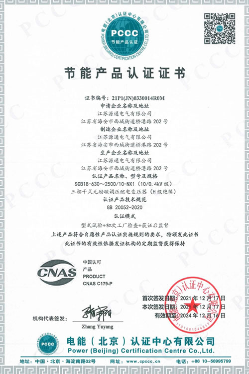 節(jié)能產(chǎn)品認(rèn)證