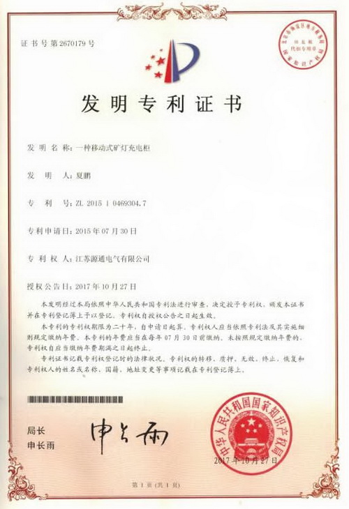 發明專利（ZL.2015 1 0469304.7）