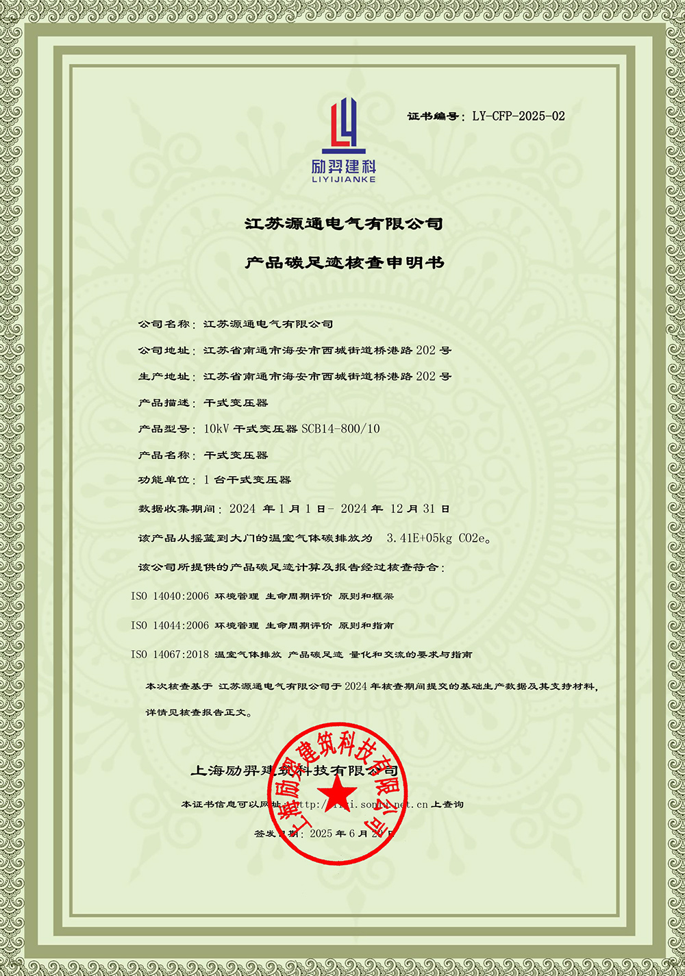 碳足跡核查申明書